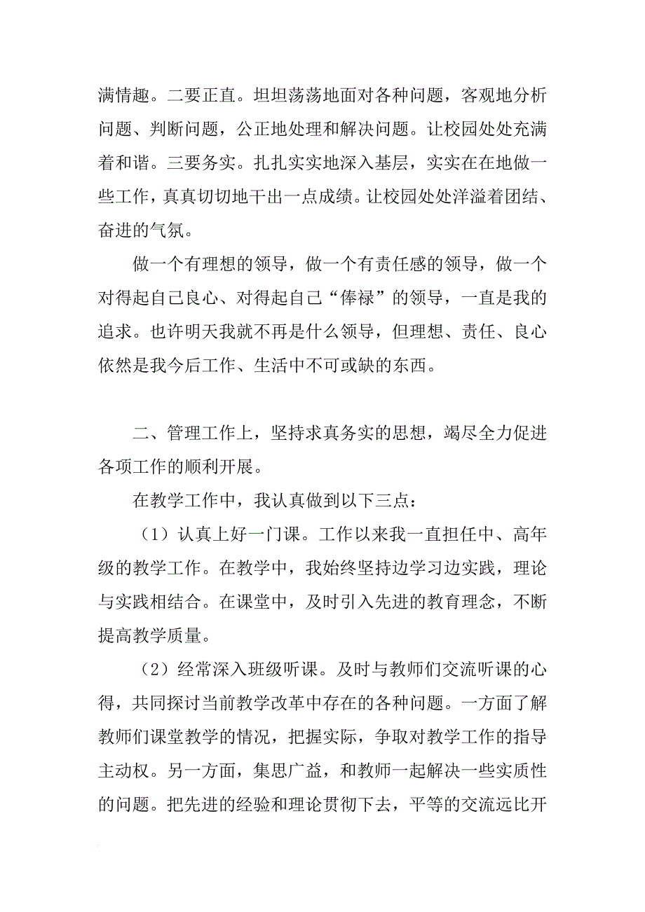 学校领导述职报告_3_第2页