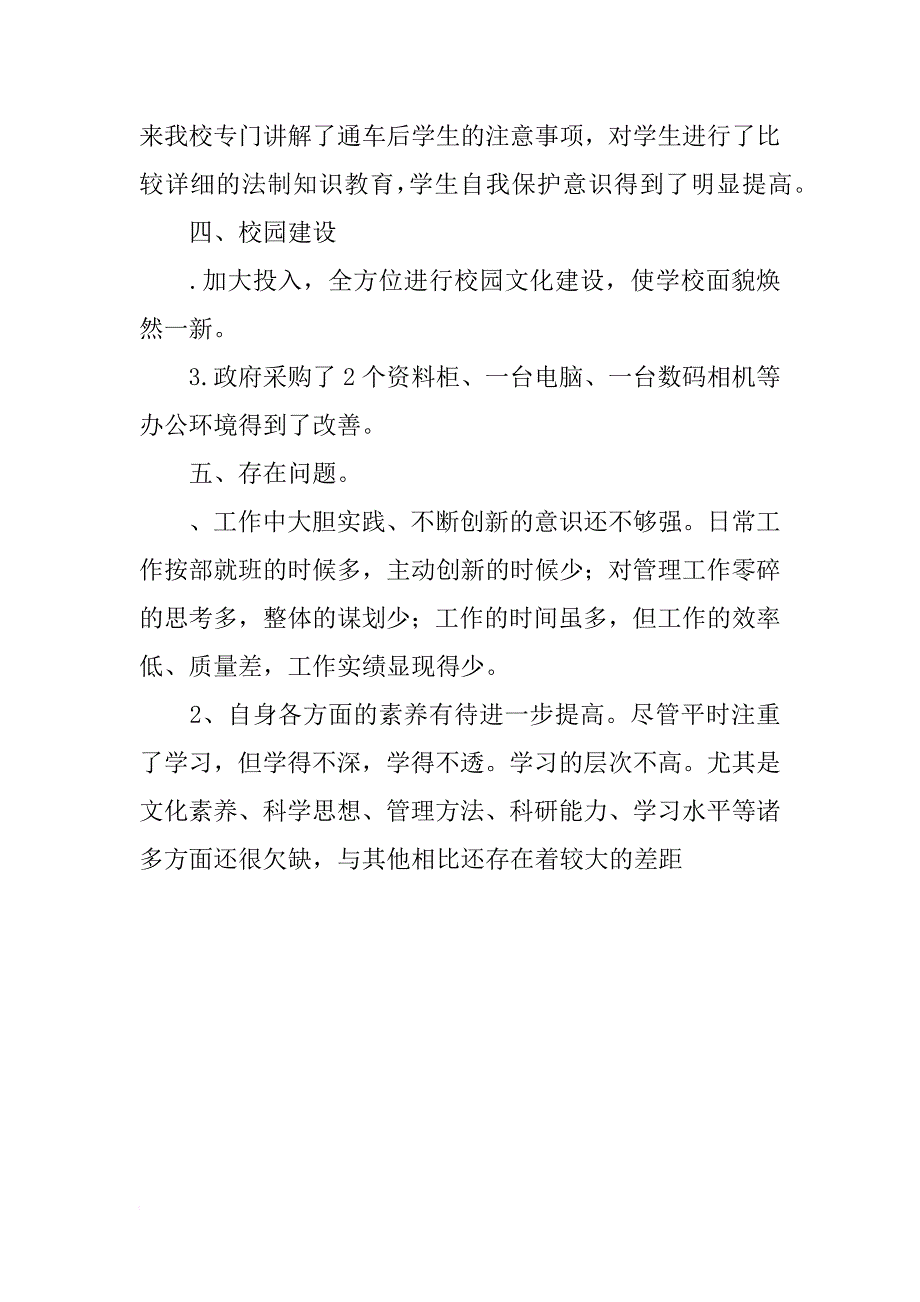 学校领导述职报告_3_第4页