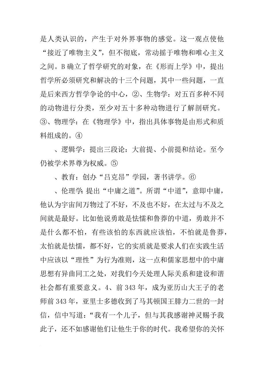 古希腊文化的集大成者亚里士多德 教案_第5页