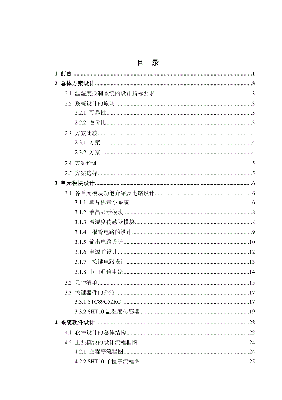 大棚温湿度自动控制系统设计_第2页