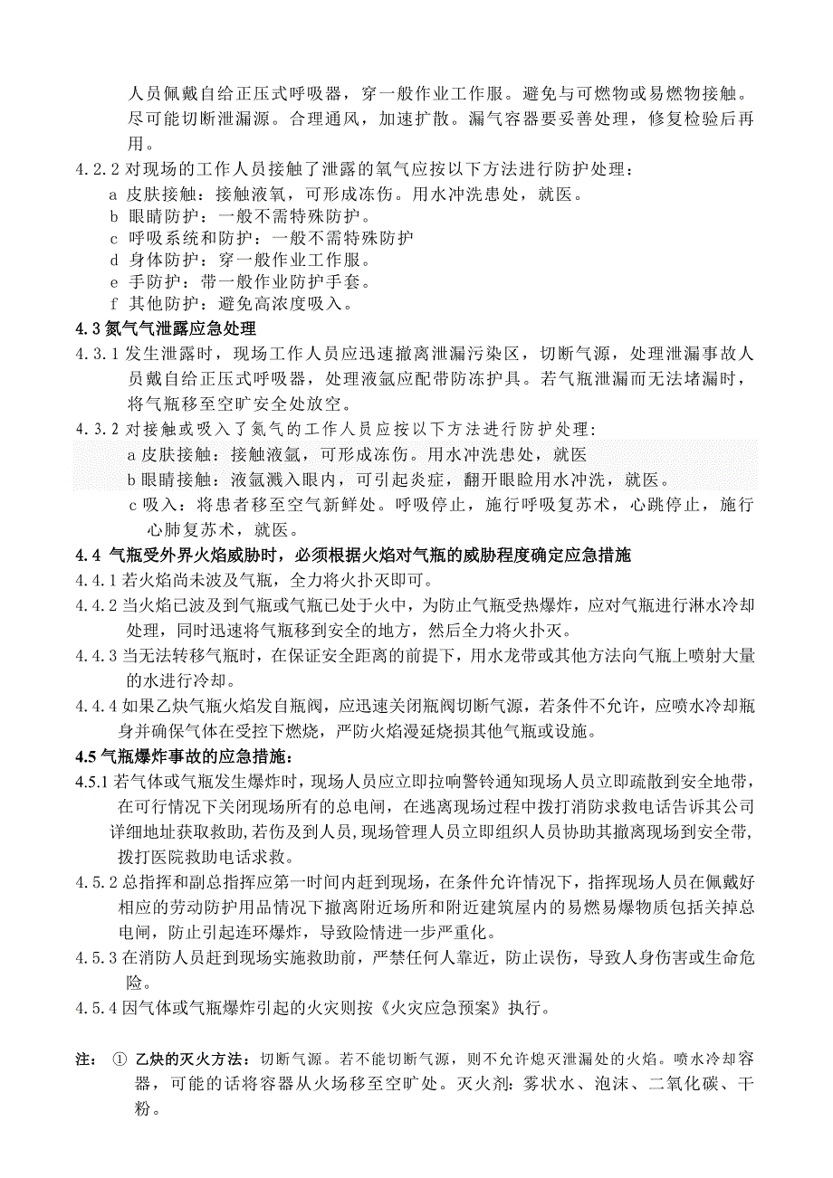 气瓶意外泄漏及爆 炸应急预案_第2页