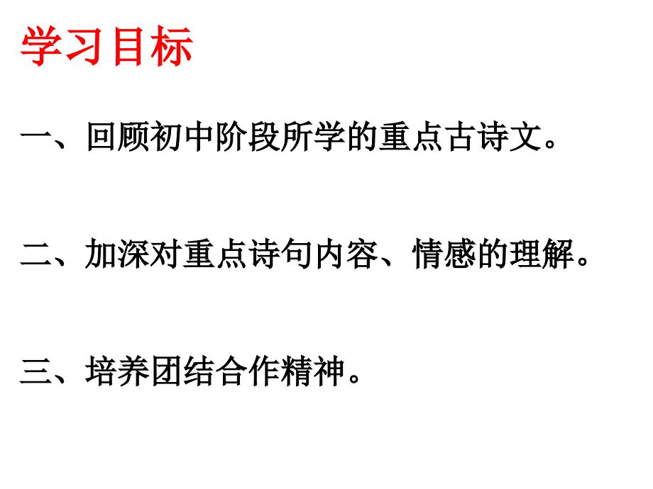 古诗词复习适合公开课_第2页