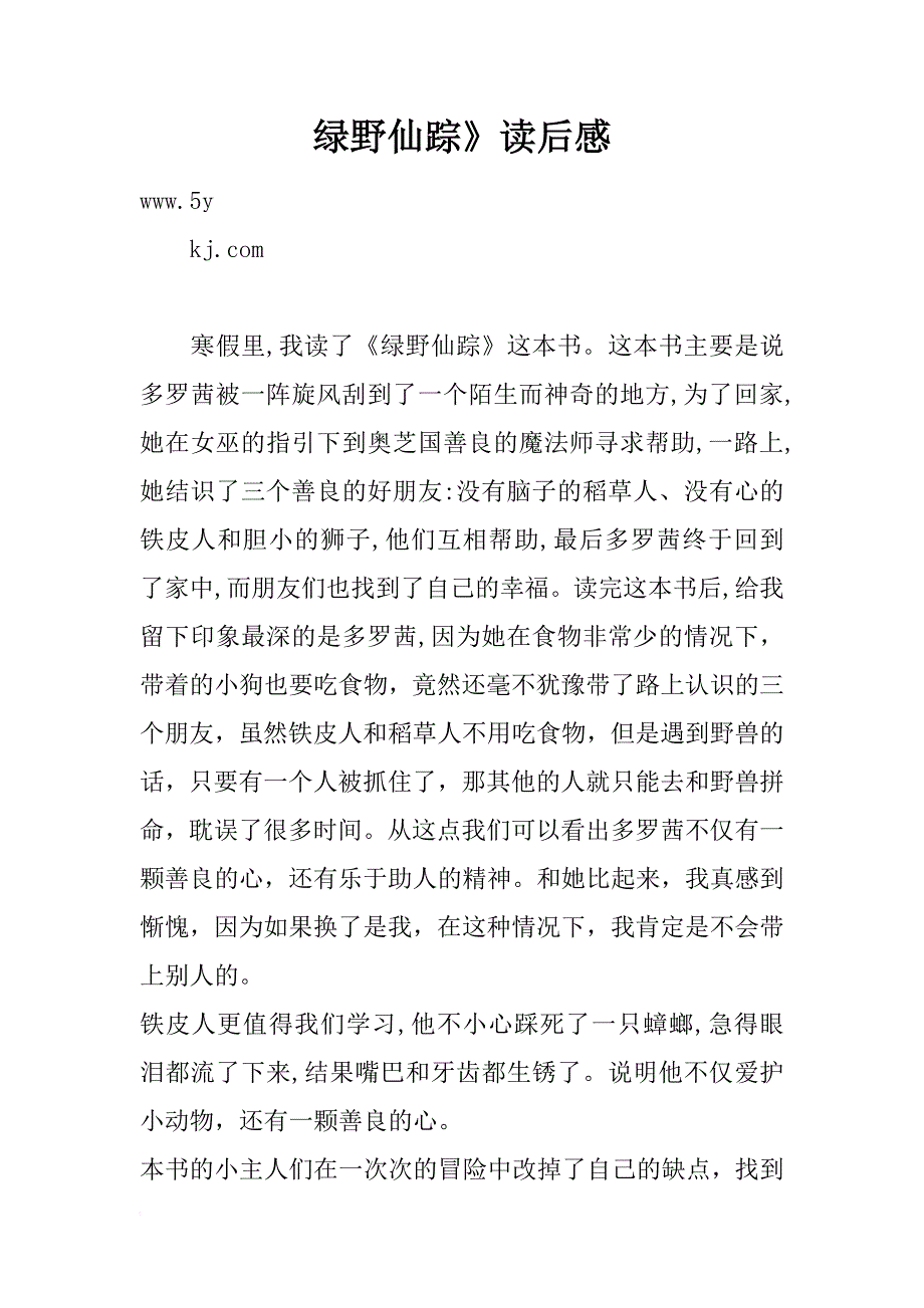 绿野仙踪》读后感_第1页