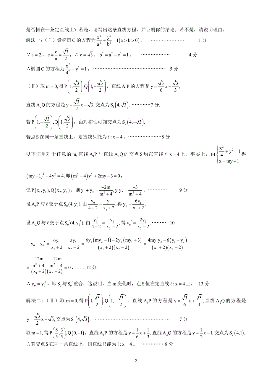 圆锥曲线定点、定直线、定值问题_第2页