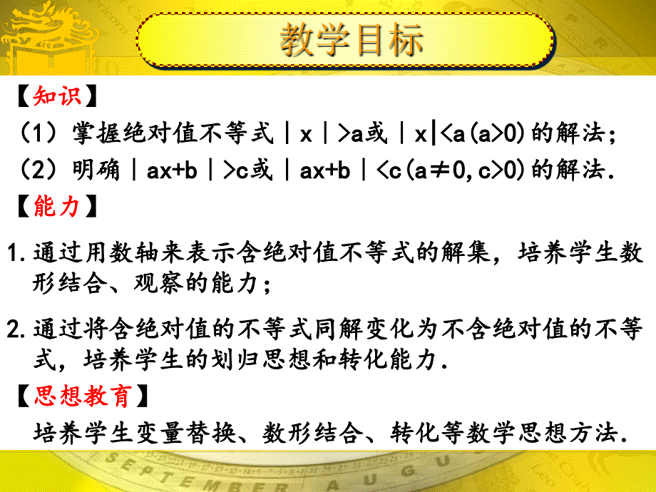 含绝对值不等式课件_第3页