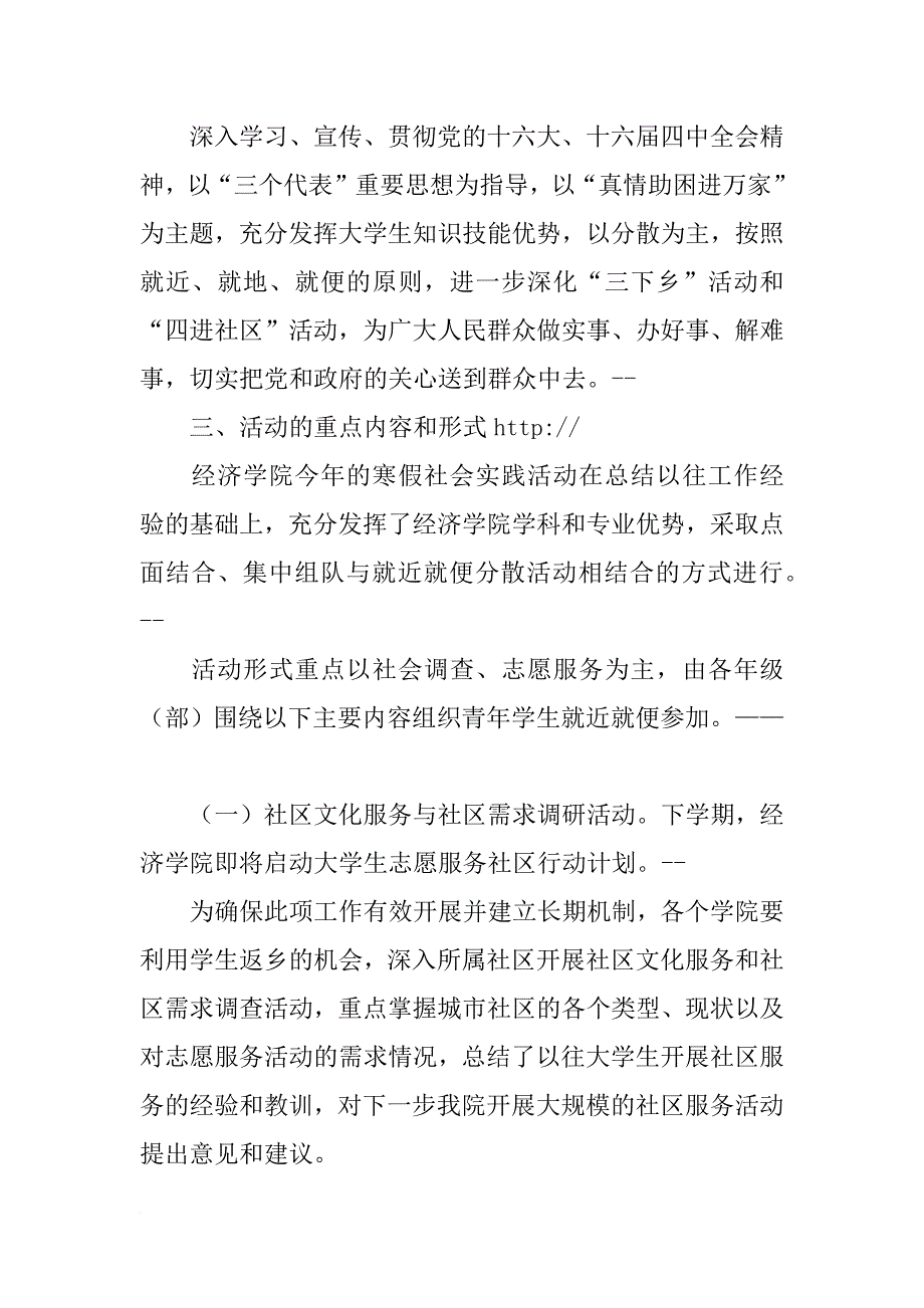 寒假社会实践总结报告_2_第2页