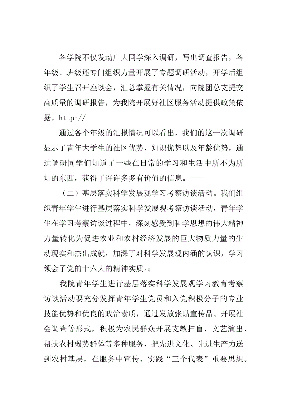 寒假社会实践总结报告_2_第3页