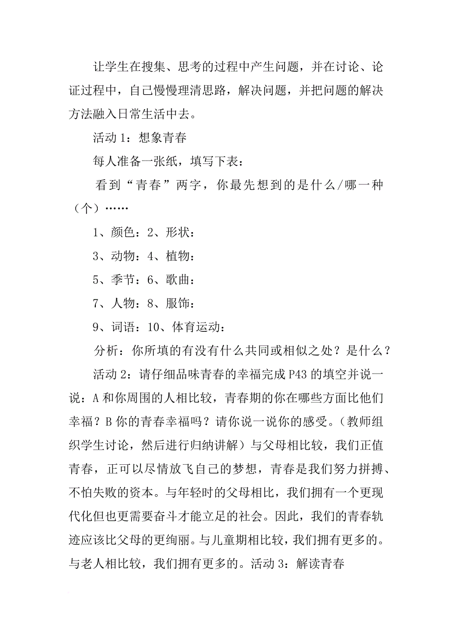 初一政治上册教案全册（表格式）4_第2页