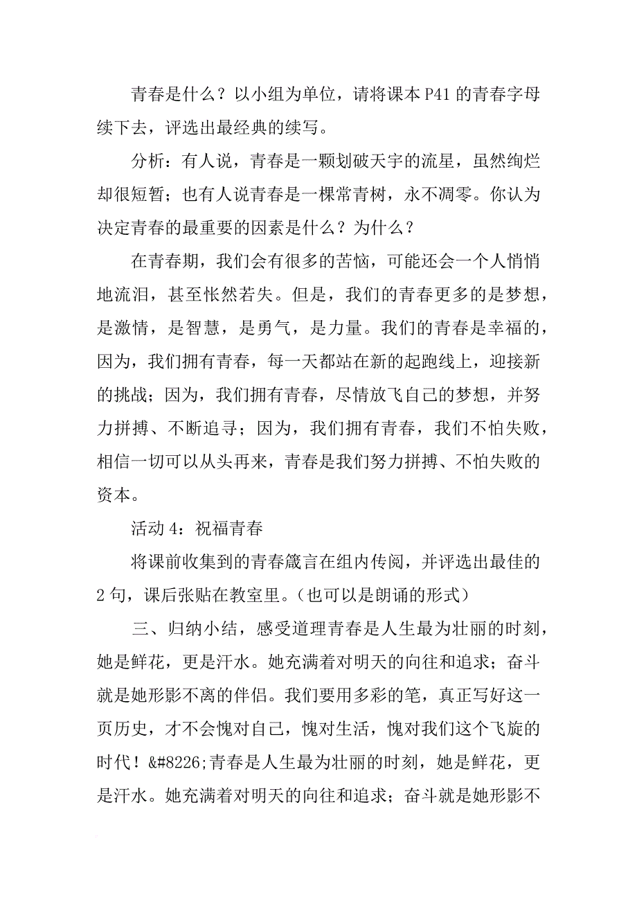 初一政治上册教案全册（表格式）4_第3页