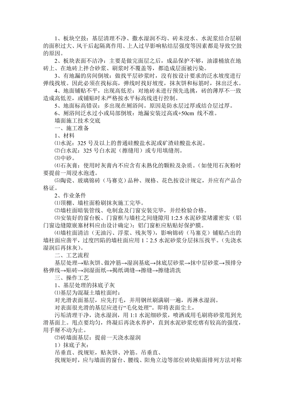 地面地砖的施工技术要求_第3页