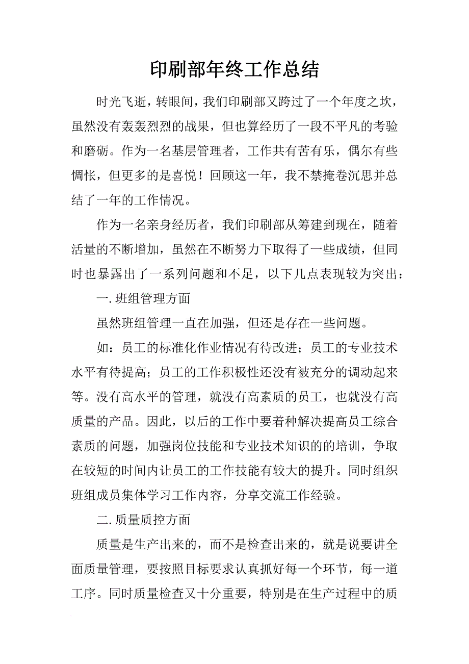 印刷部年终工作总结_1_第1页