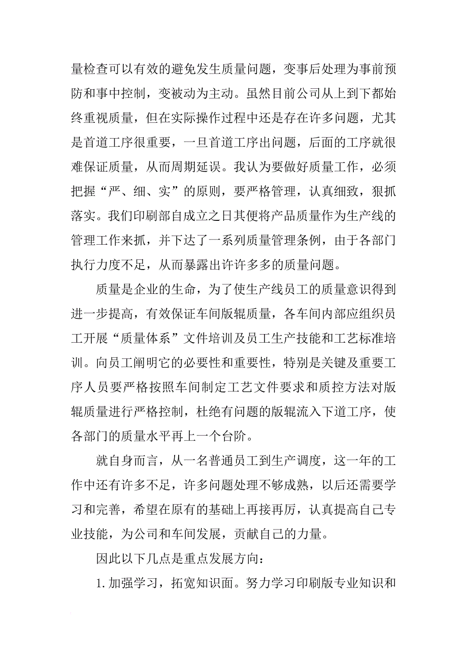 印刷部年终工作总结_1_第2页