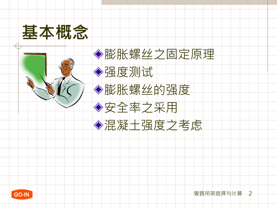 管路支吊架选择与计算_第3页