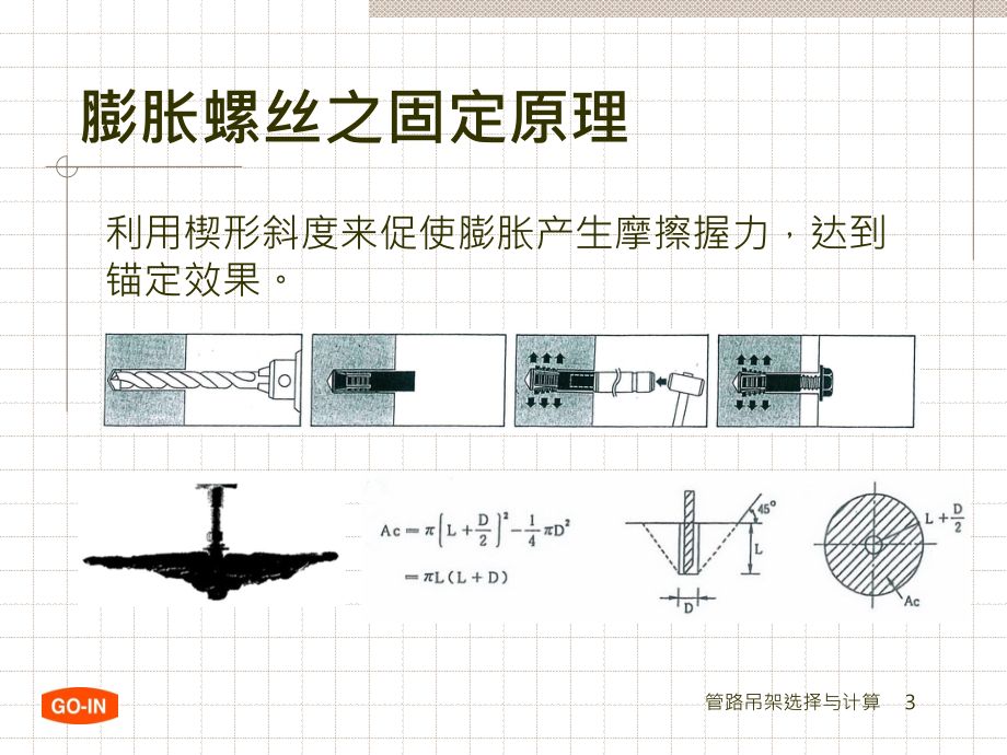 管路支吊架选择与计算_第4页