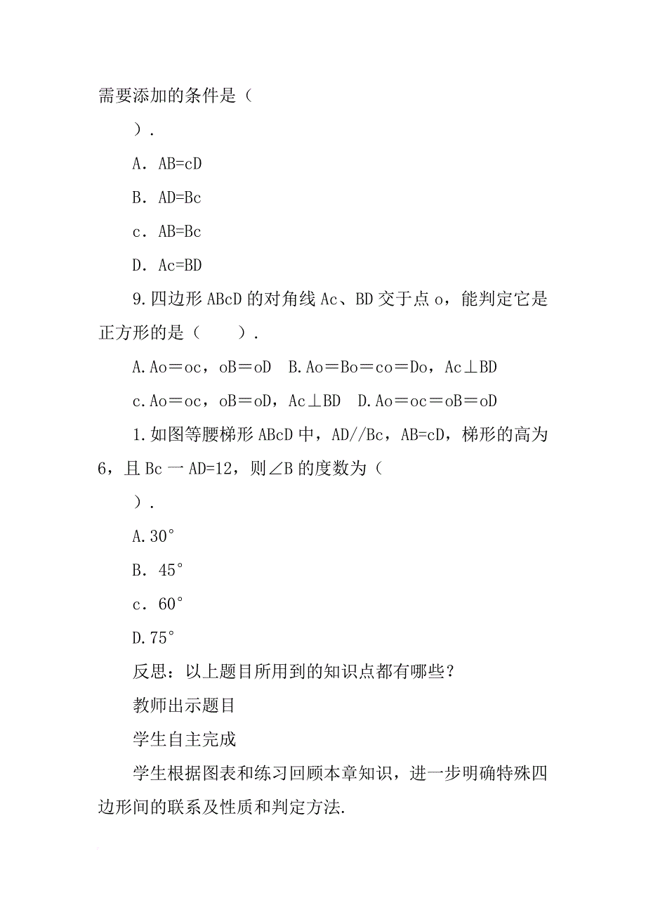 新人教版八年级数学下册第19章四边形（期末复习）教案_第4页