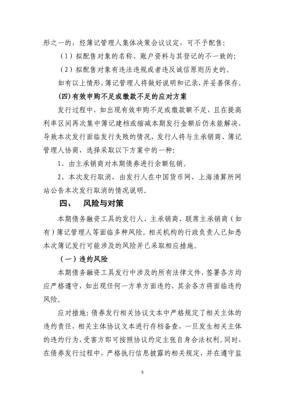 武汉当代科技产业集团股份有限公司2018年度第一期短期融资券发行方案及承诺函_第5页