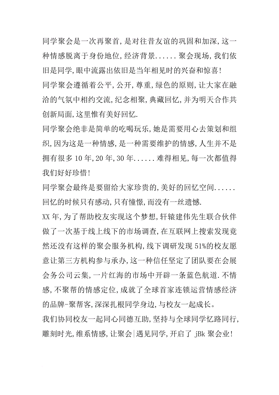 同学聚会方案_7_第2页