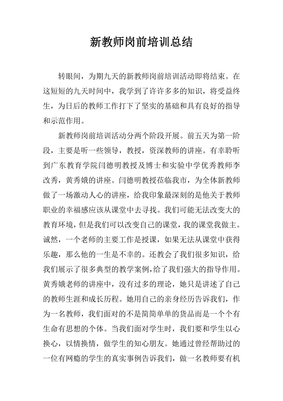 新教师岗前培训总结_3_第1页