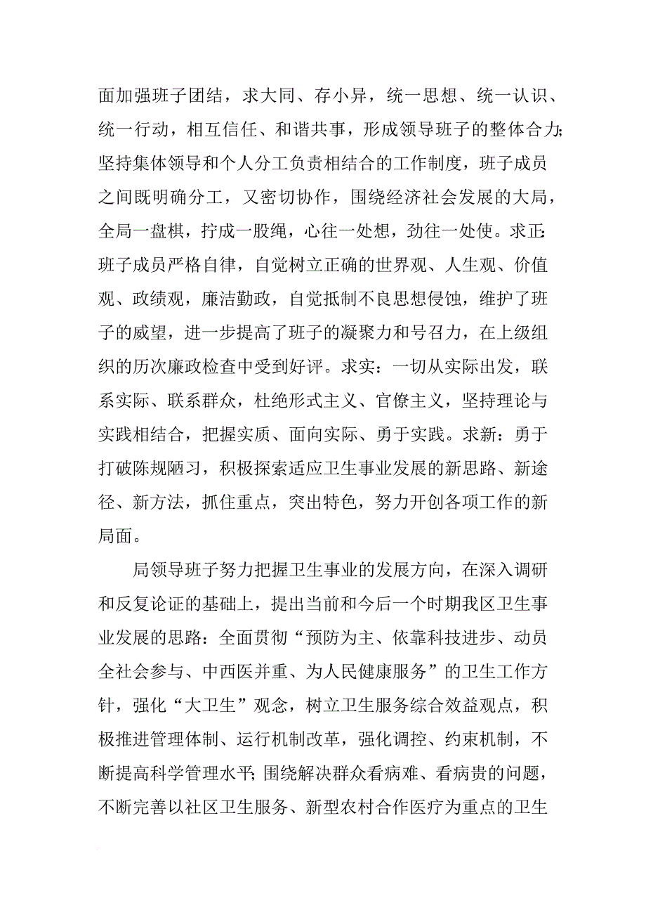 卫生局领导班子述职述廉报告_1_第2页