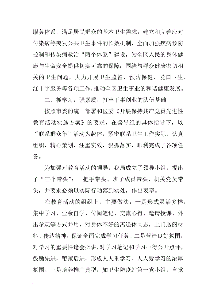 卫生局领导班子述职述廉报告_1_第3页