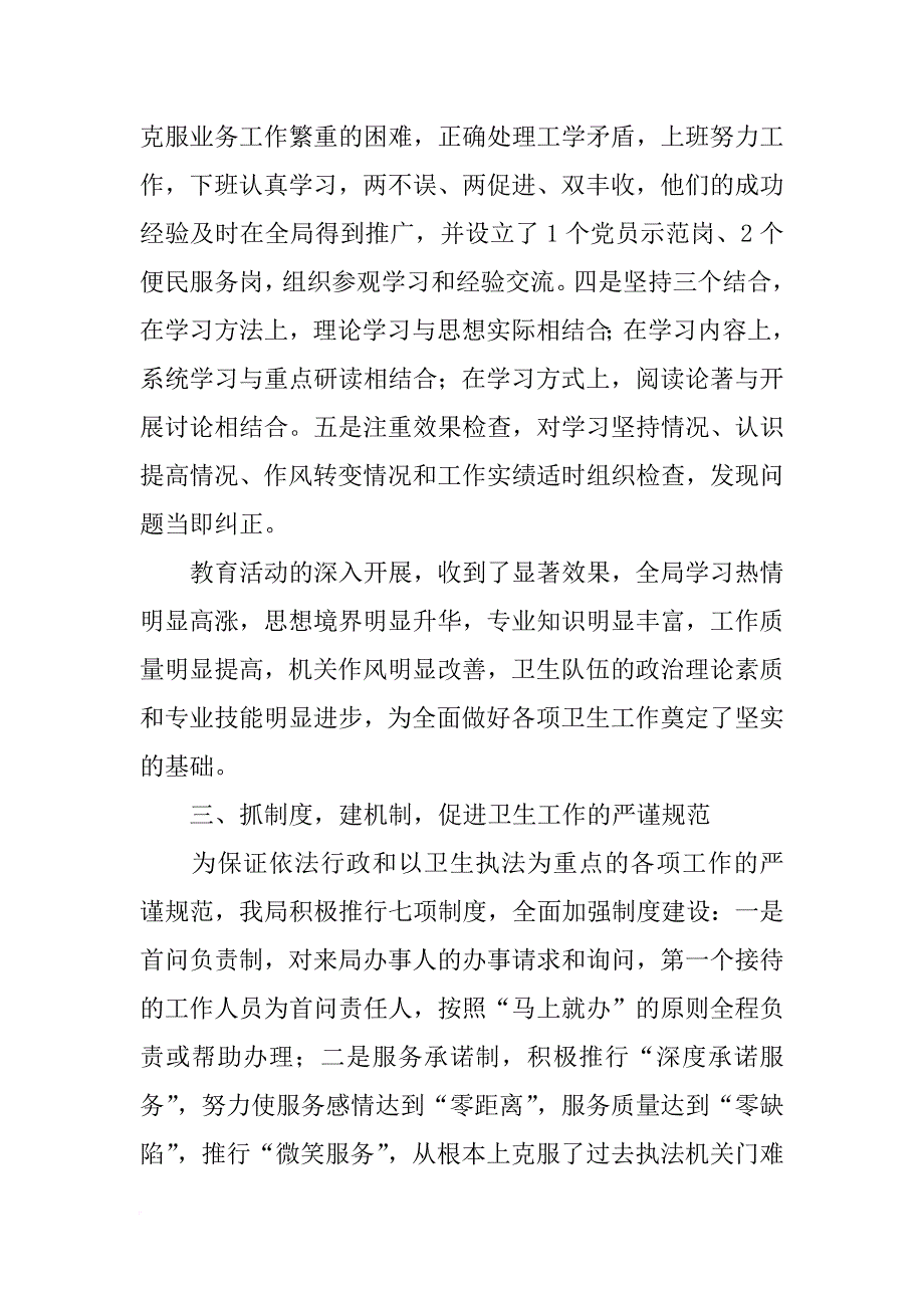 卫生局领导班子述职述廉报告_1_第4页