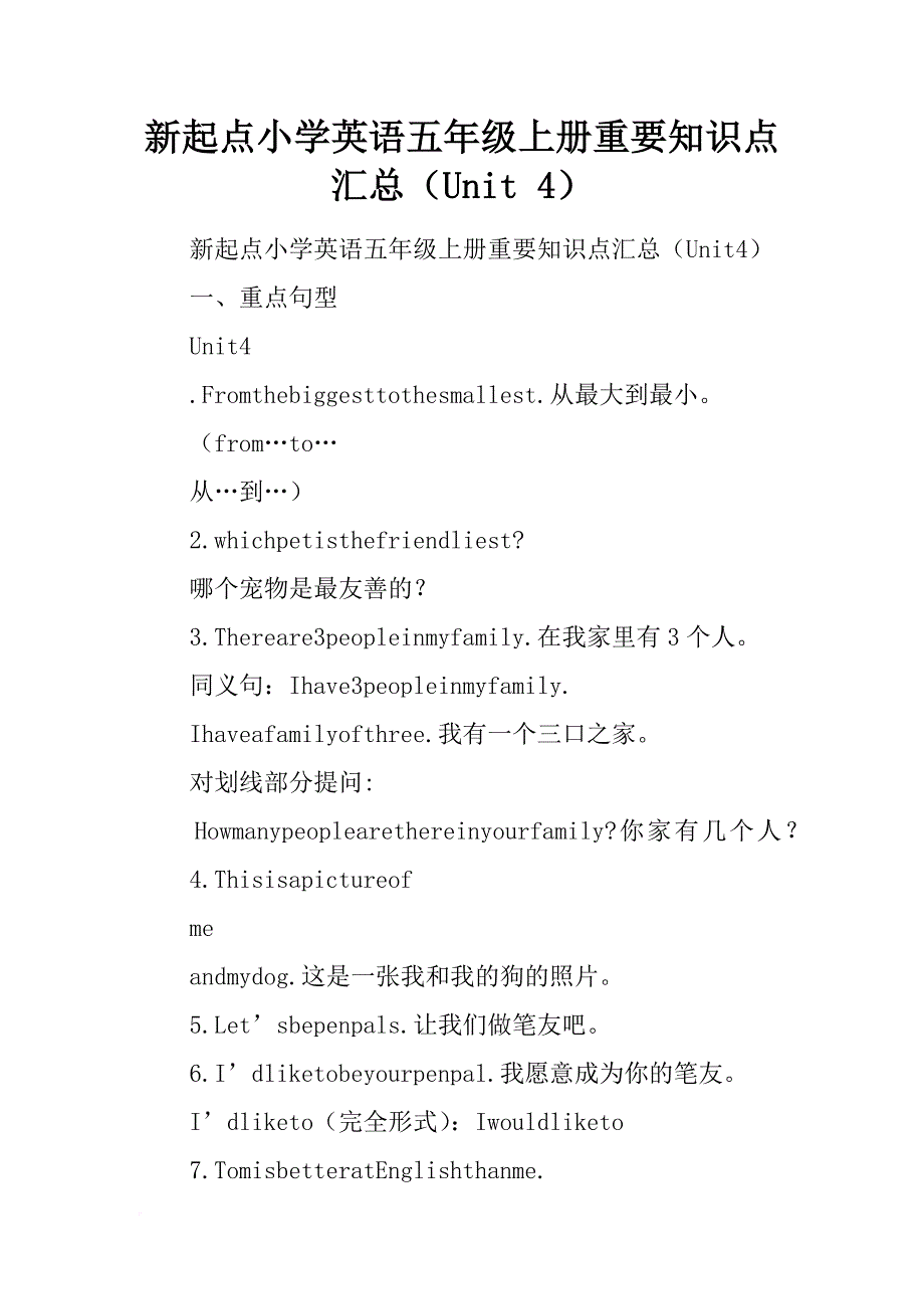 新起点小学英语五年级上册重要知识点汇总（unit 4）_第1页