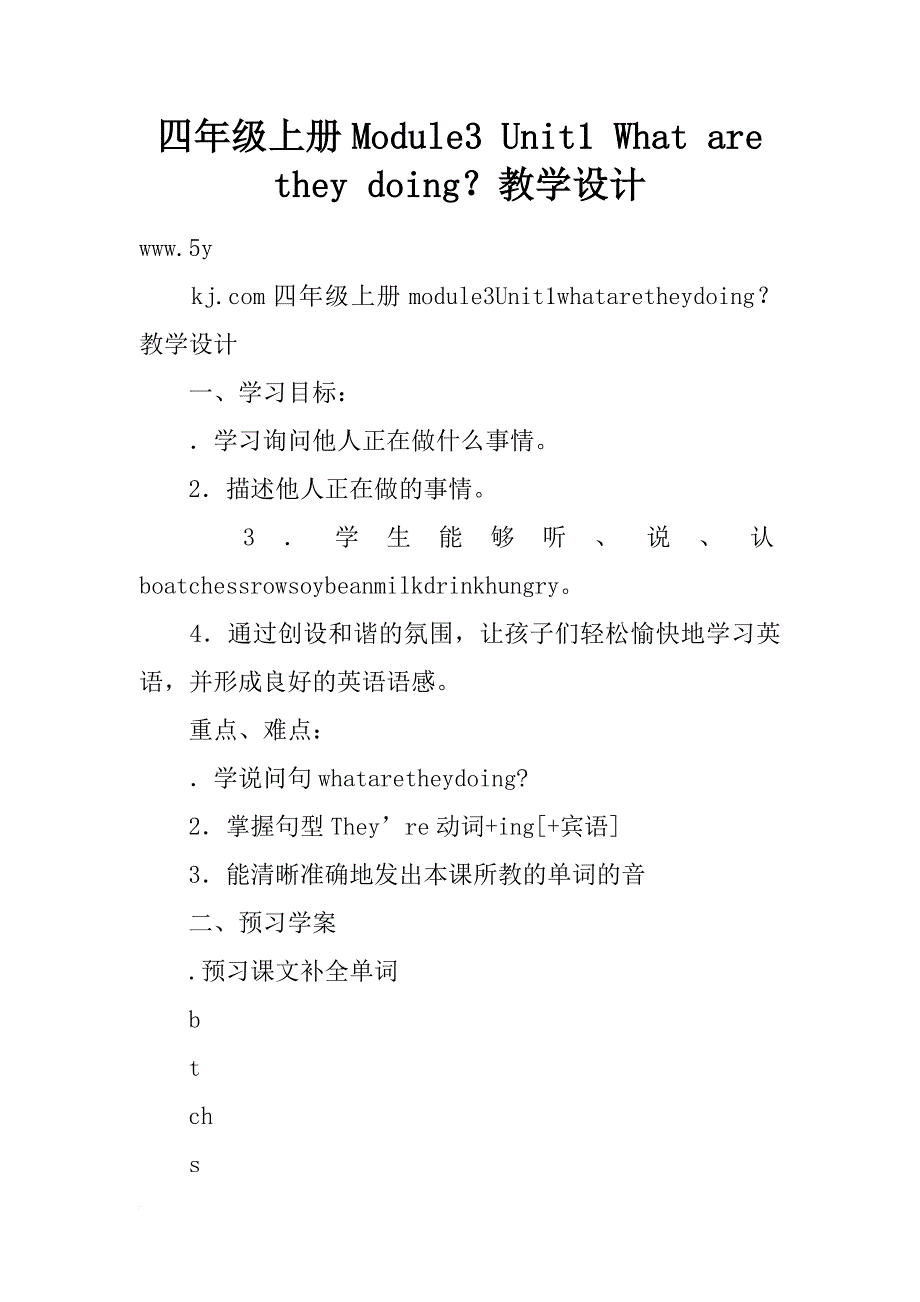 四年级上册module3 unit1 what are they doing？教学设计_第1页