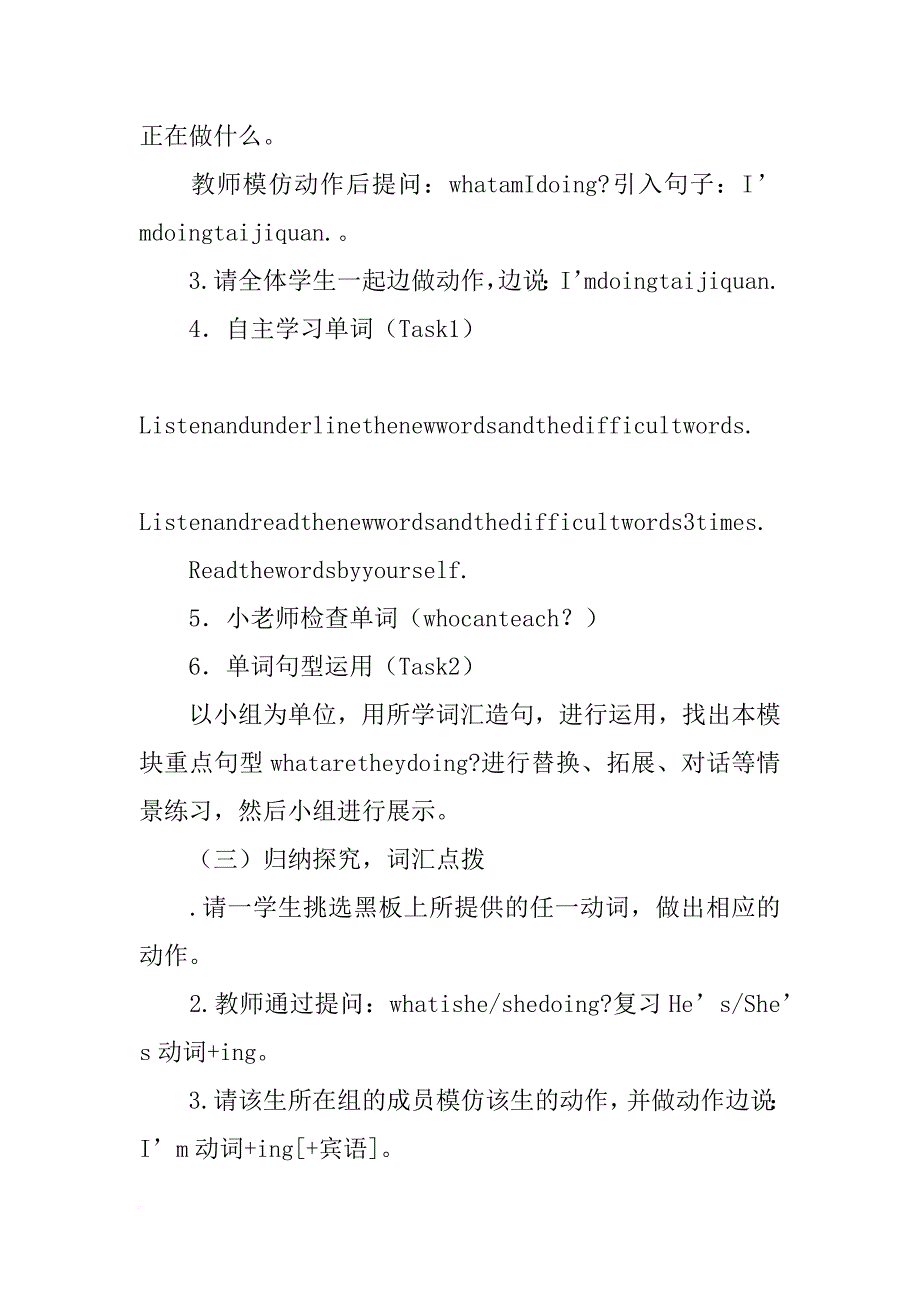 四年级上册module3 unit1 what are they doing？教学设计_第3页