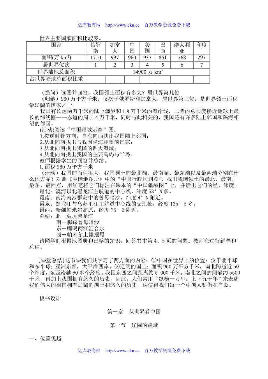 初二地理上册教案_第2页