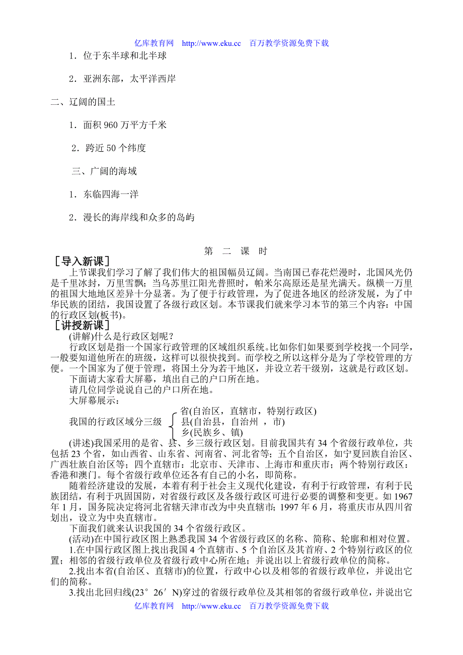 初二地理上册教案_第3页