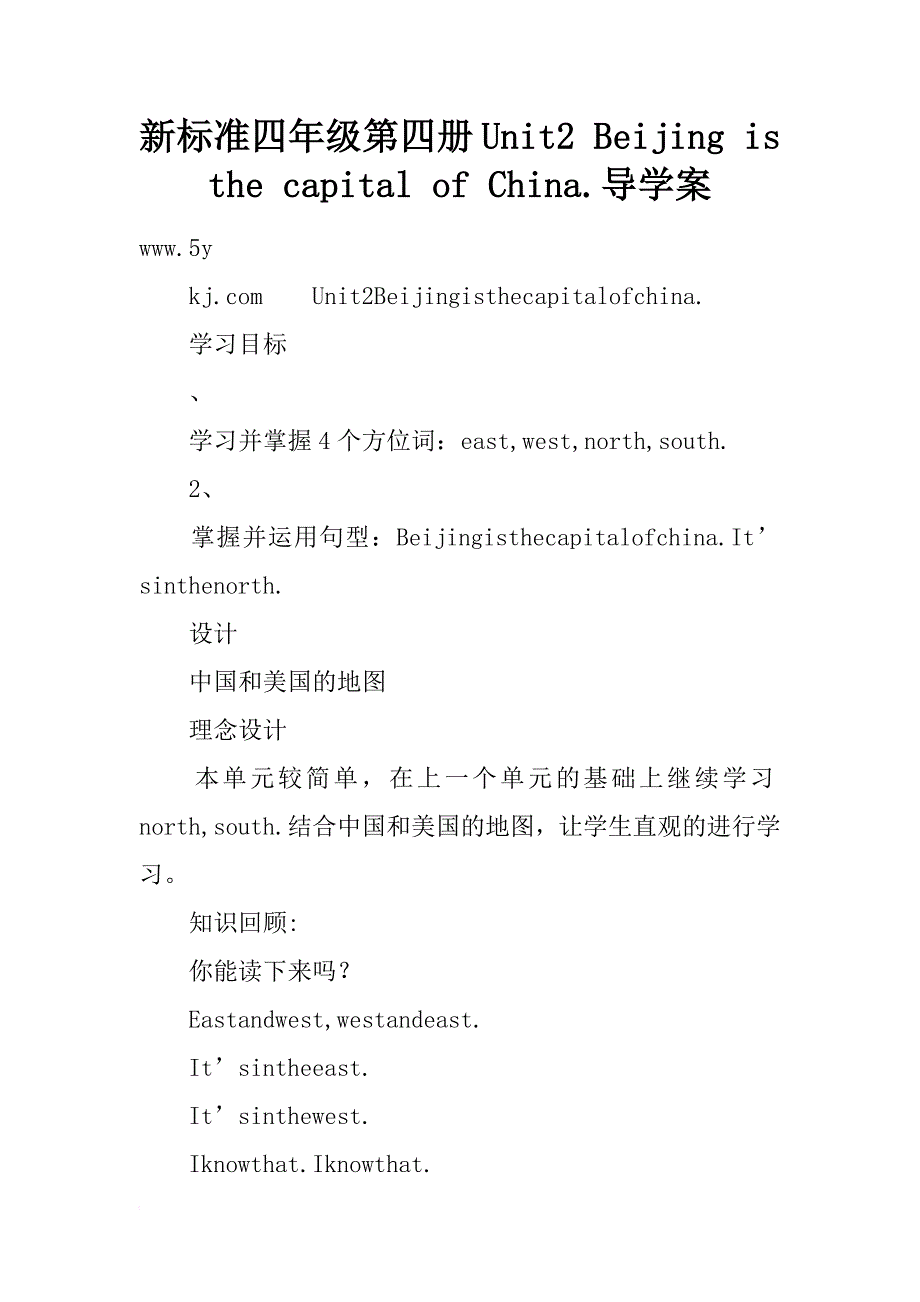 新标准四年级第四册unit2 beijing is the capital of china.导学案_第1页