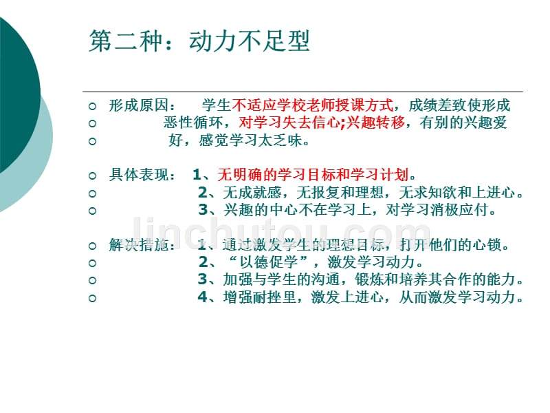 学生类型和性格特点分析ppt_第5页