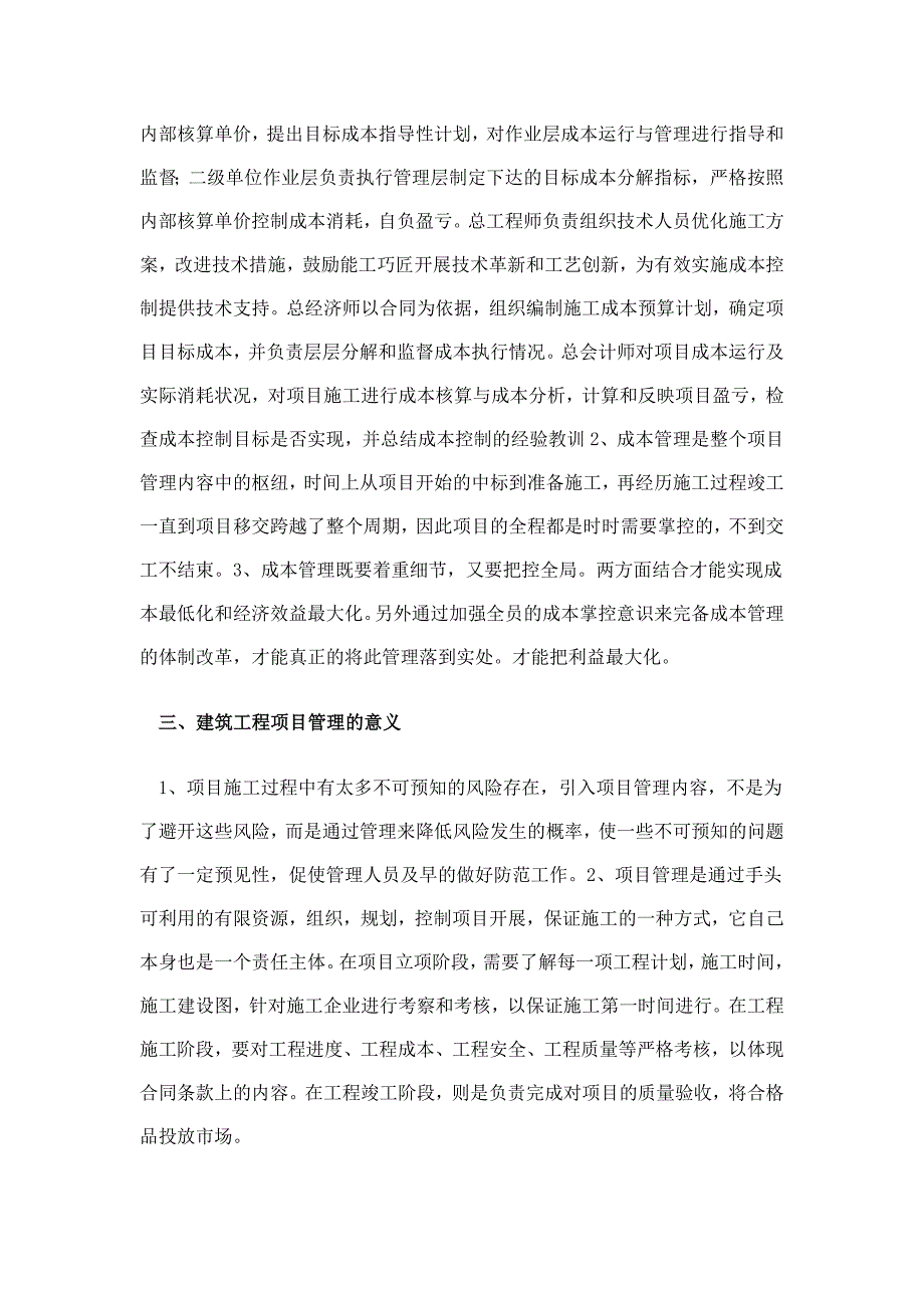 浅谈建筑工程项目管理的重要性_第4页