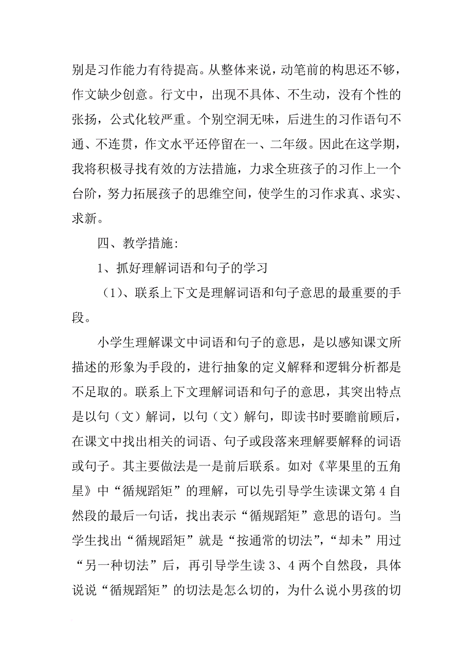 四年级下册语文教学计划_1_第4页