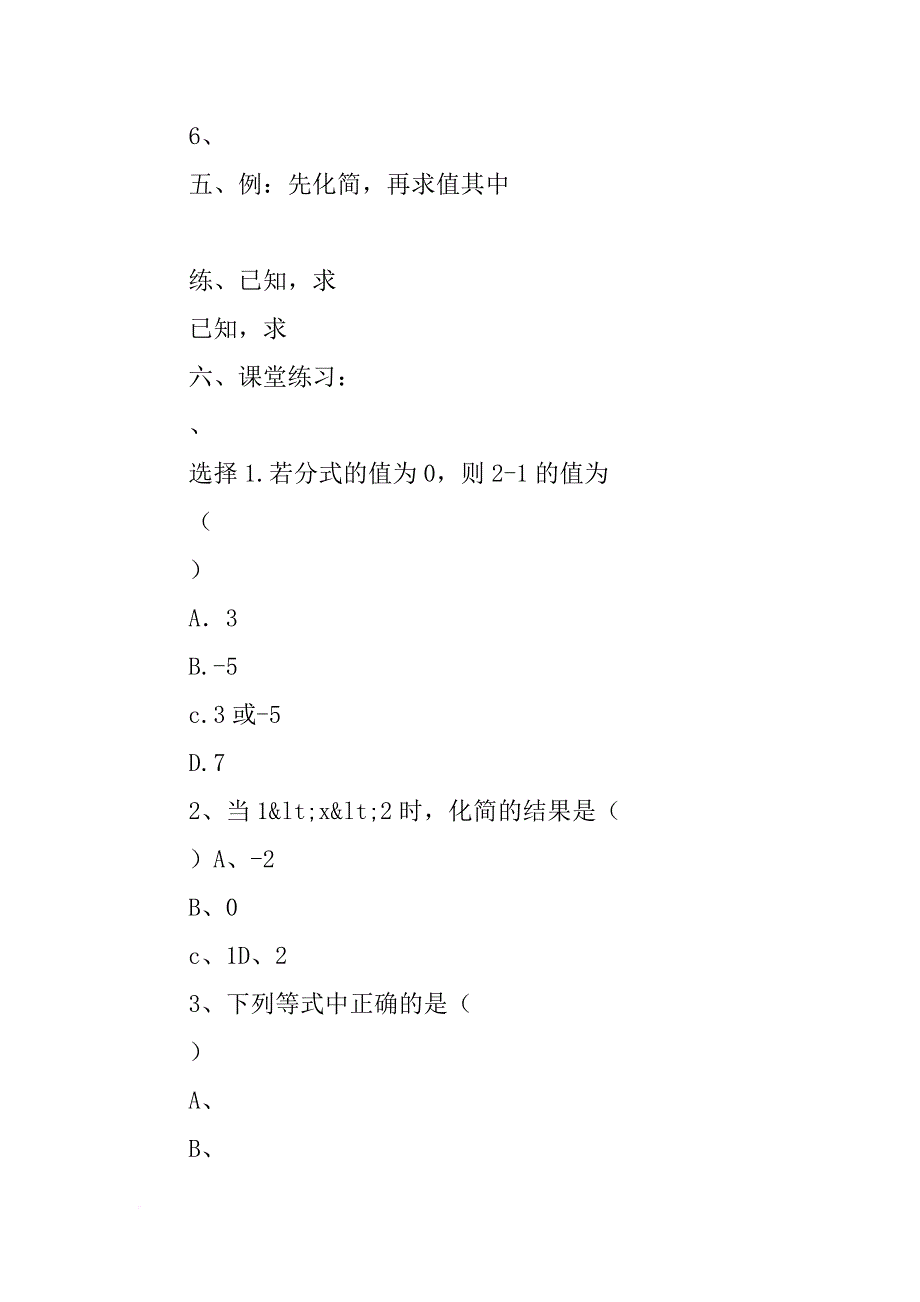 分式的加减法(2)导学稿_第3页