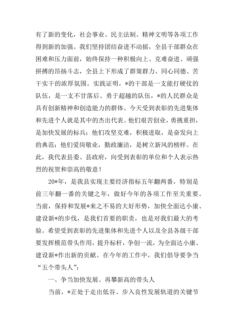 县三个文明建设总结表彰会讲话_1_第2页