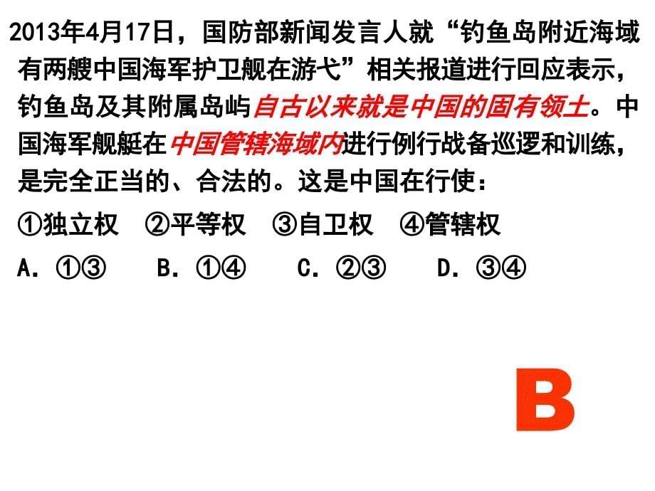 2018届一轮复习课件当代国际社会_第5页