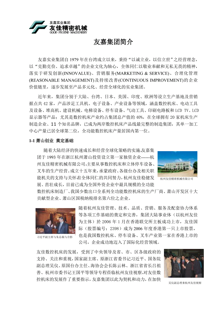 友嘉集团简介_第1页
