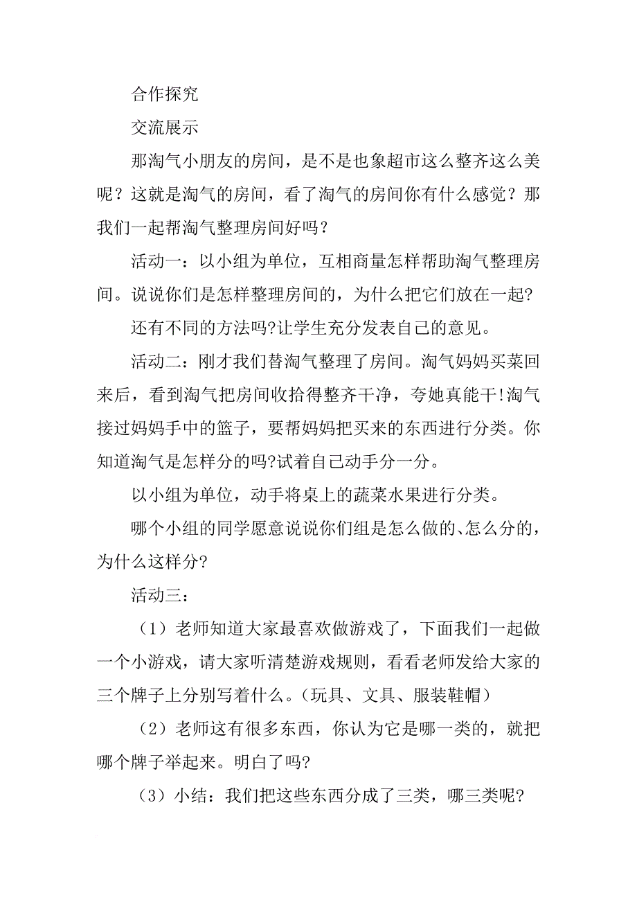 整理房间----第四单元练习导学案（xx北师大）_第2页