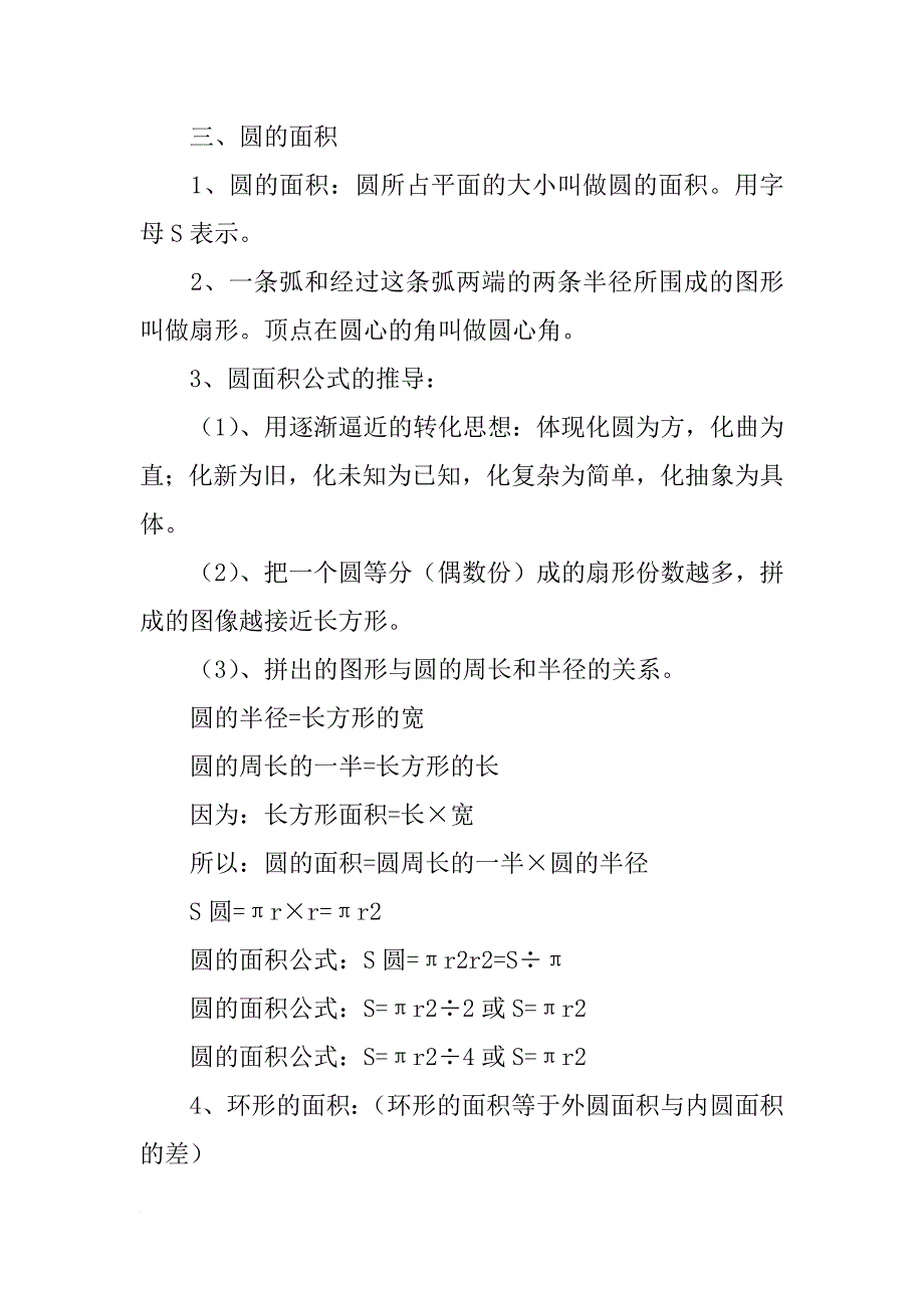 小学数学六年级上册单元知识点（4-7单元）_第4页