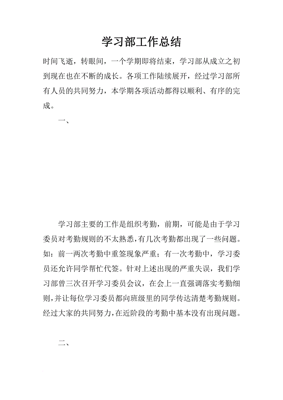 学习部工作总结_2_第1页