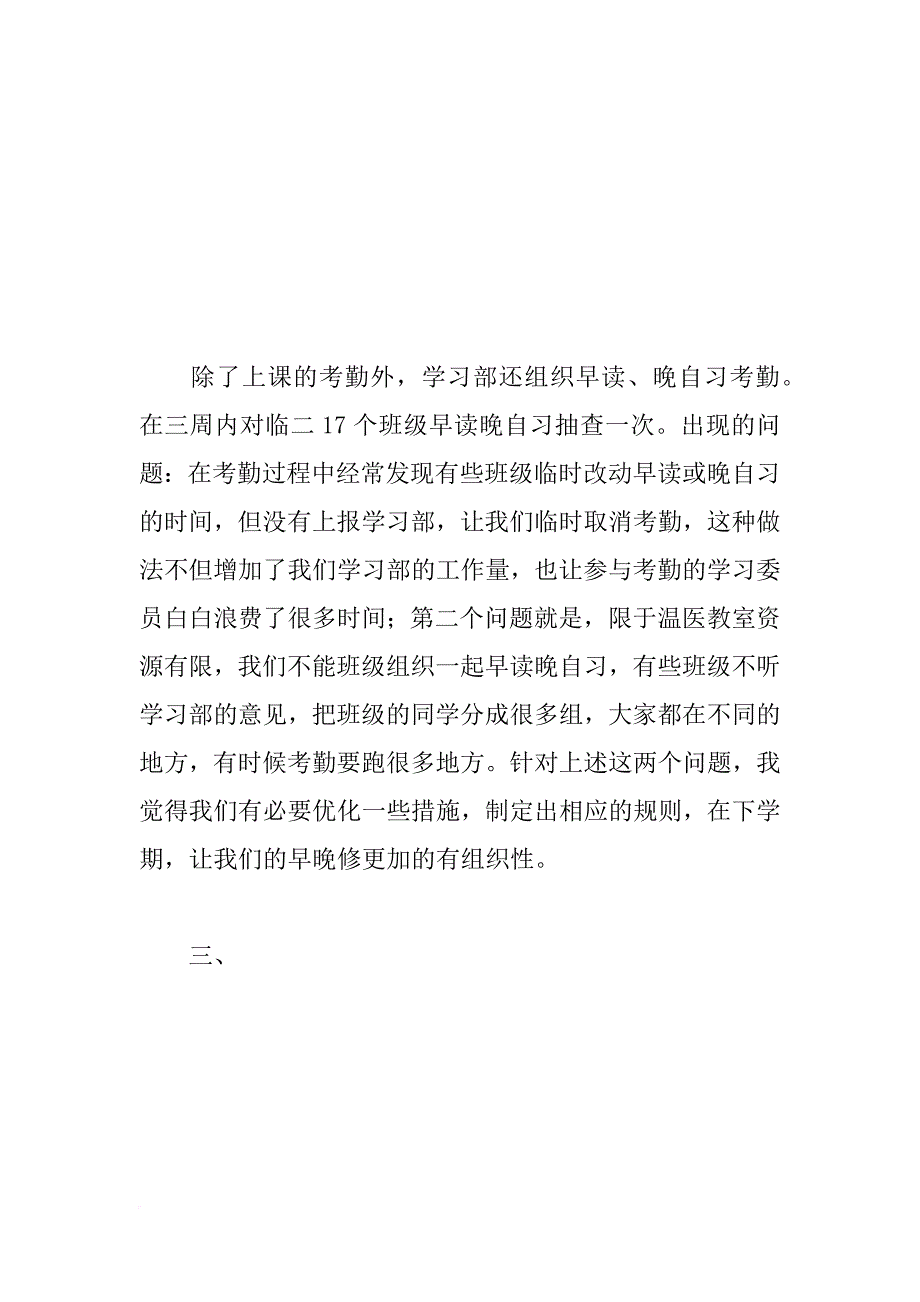 学习部工作总结_2_第2页