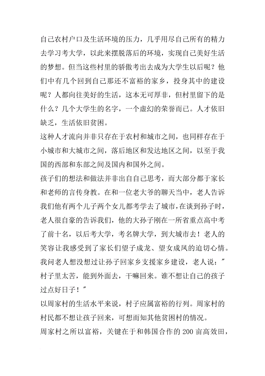 农村教育之我见--暑期社会实践报告_2_第3页