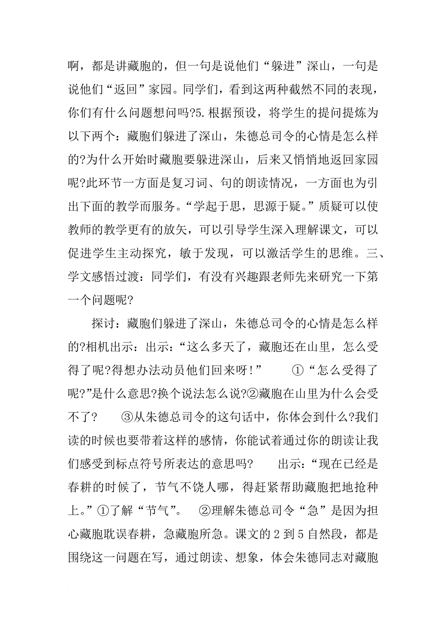 苏教版三年级语文下册全册教案3_1_第2页