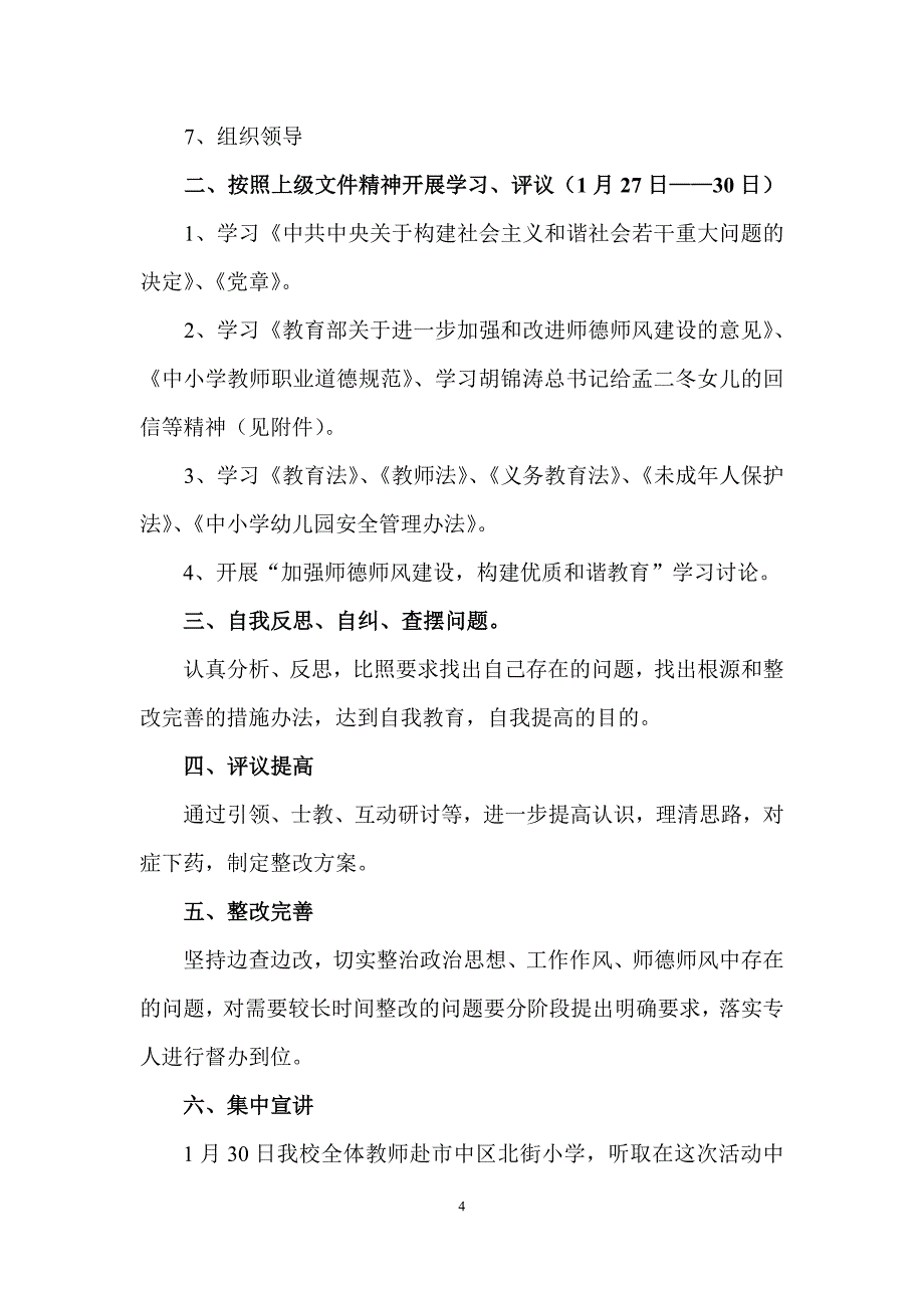 小学工会会议活动记录_第4页