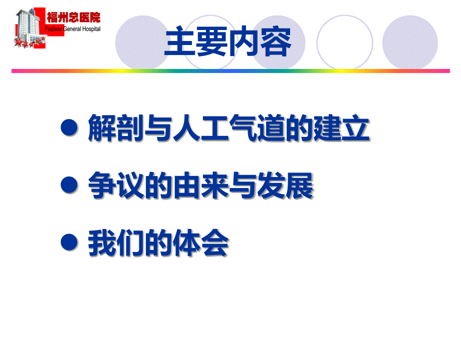 机械通气患者人工气道选择_第2页