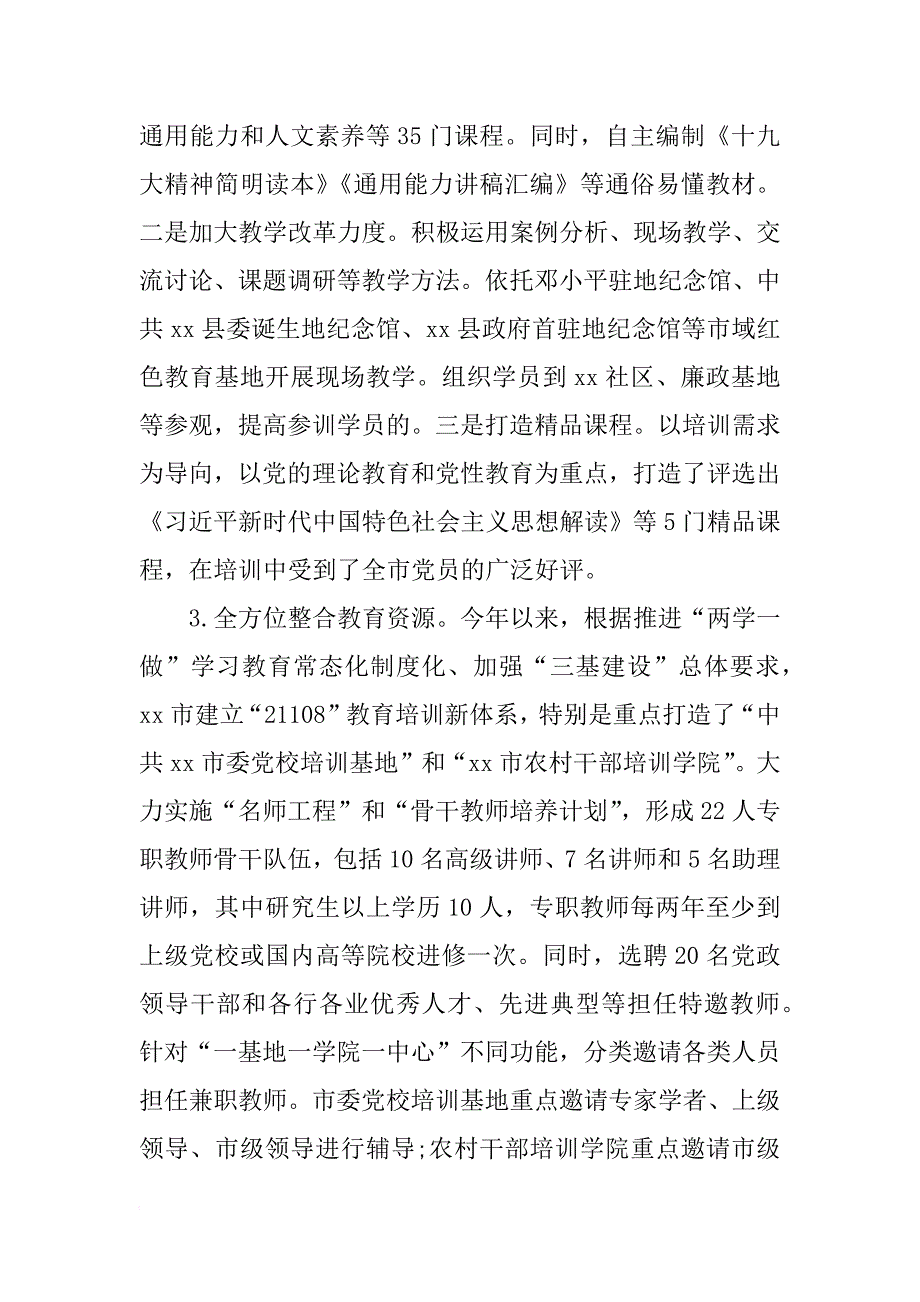 市委党校xx年度工作总结_第3页