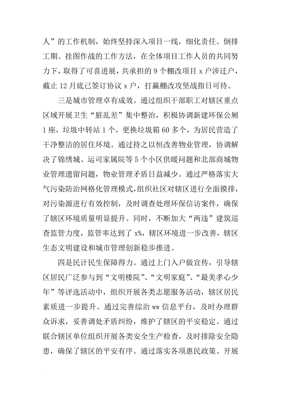 街道办事处xx年全办经济暨社会事业工作会议讲话稿_第3页