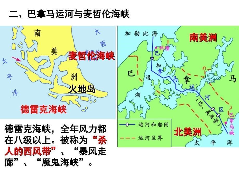 区域地理南美洲_第5页