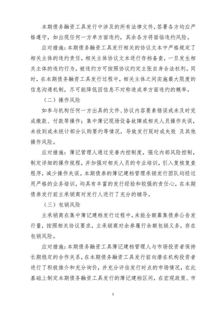 珠海格力集团有限公司2018年度第八期超短期融资券发行方案及发行人承诺函_第5页